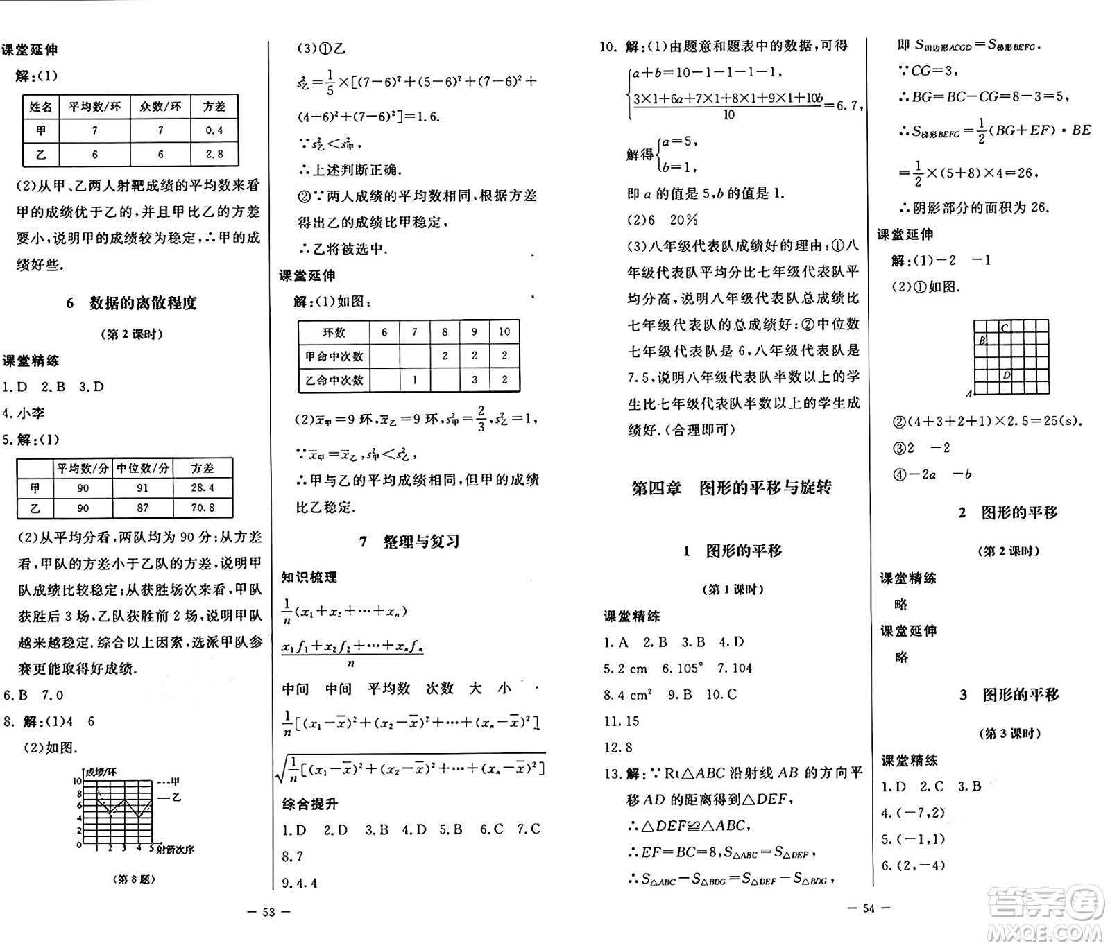 北京師范大學(xué)出版社2024秋初中同步練習(xí)冊八年級數(shù)學(xué)上冊魯教版五四制答案