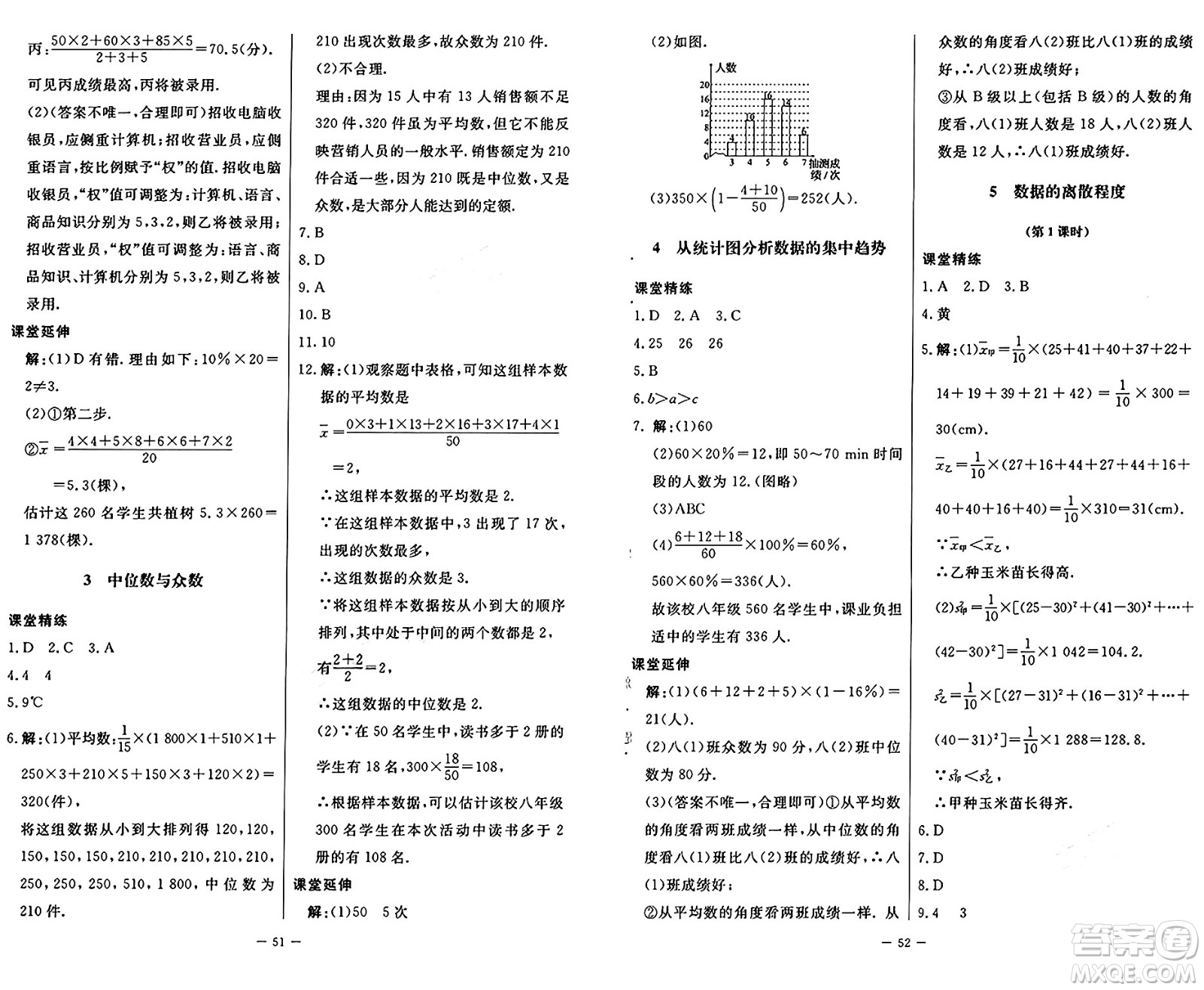 北京師范大學(xué)出版社2024秋初中同步練習(xí)冊八年級數(shù)學(xué)上冊魯教版五四制答案