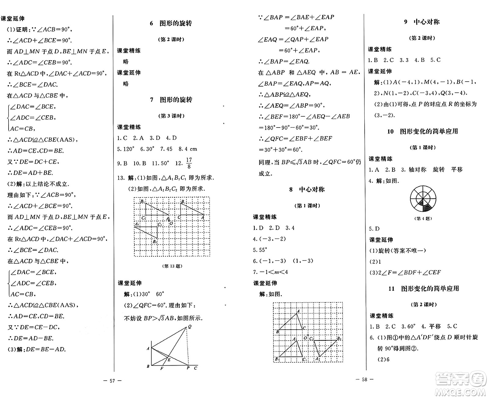 北京師范大學(xué)出版社2024秋初中同步練習(xí)冊八年級數(shù)學(xué)上冊魯教版五四制答案