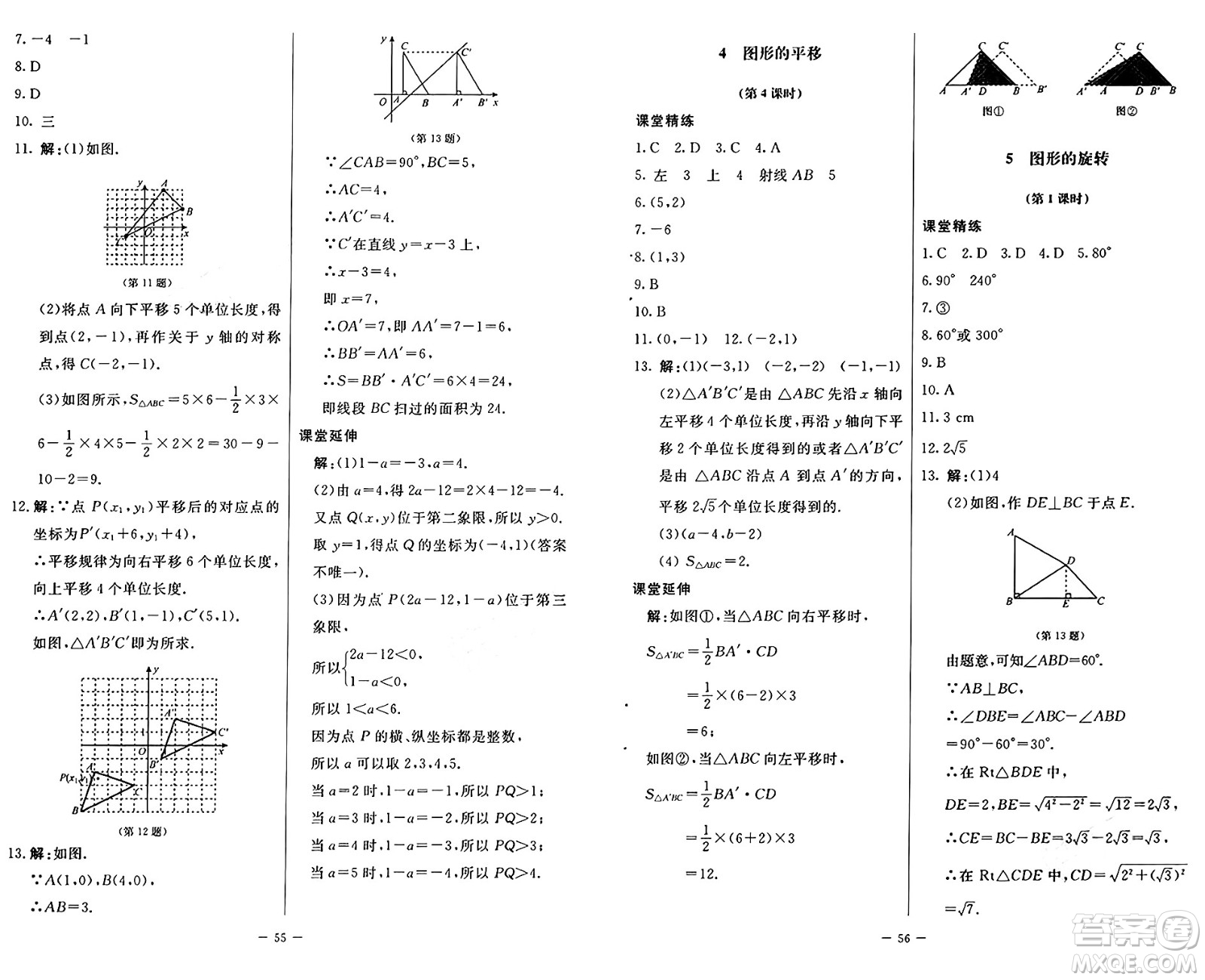 北京師范大學(xué)出版社2024秋初中同步練習(xí)冊八年級數(shù)學(xué)上冊魯教版五四制答案