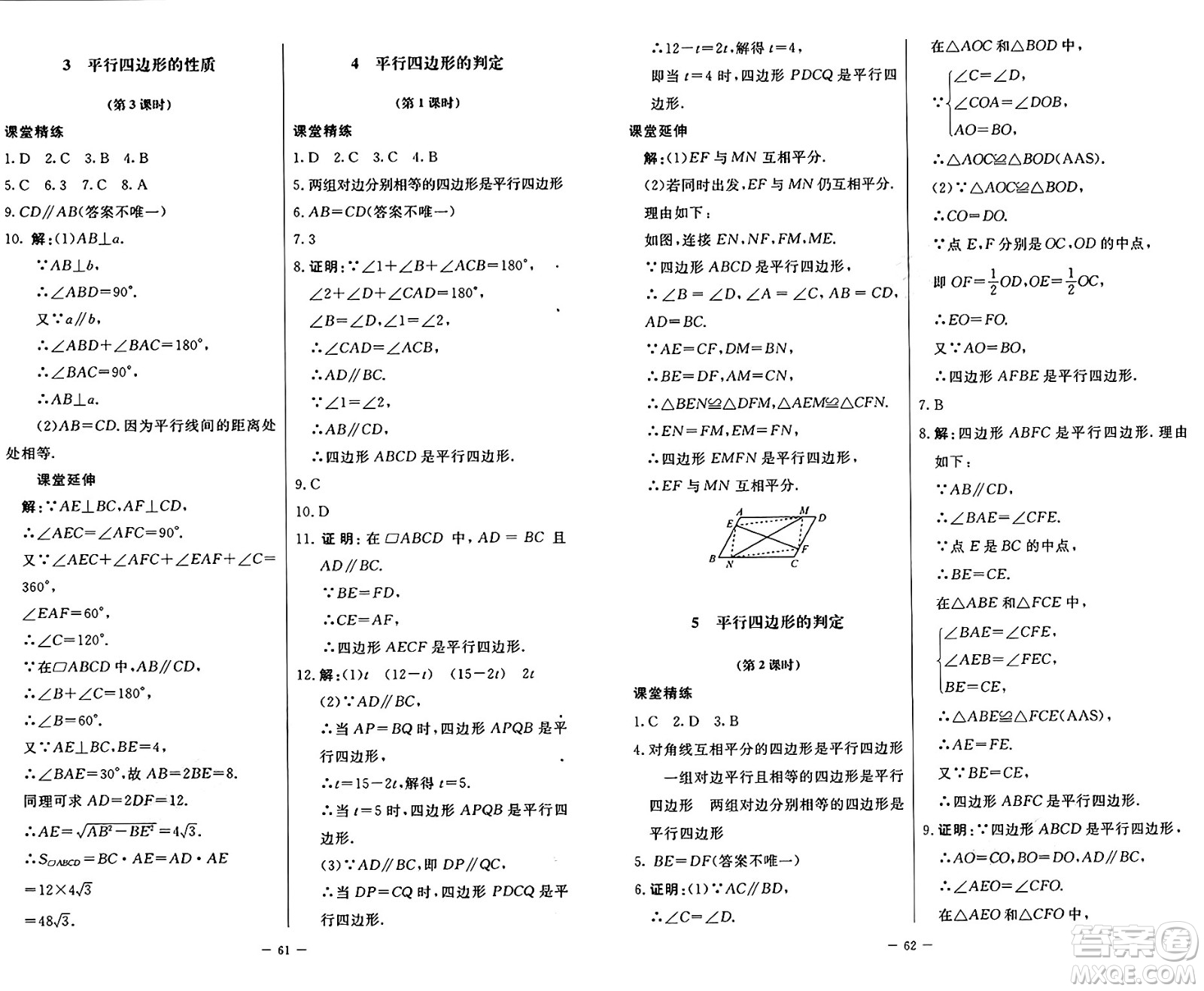 北京師范大學(xué)出版社2024秋初中同步練習(xí)冊八年級數(shù)學(xué)上冊魯教版五四制答案