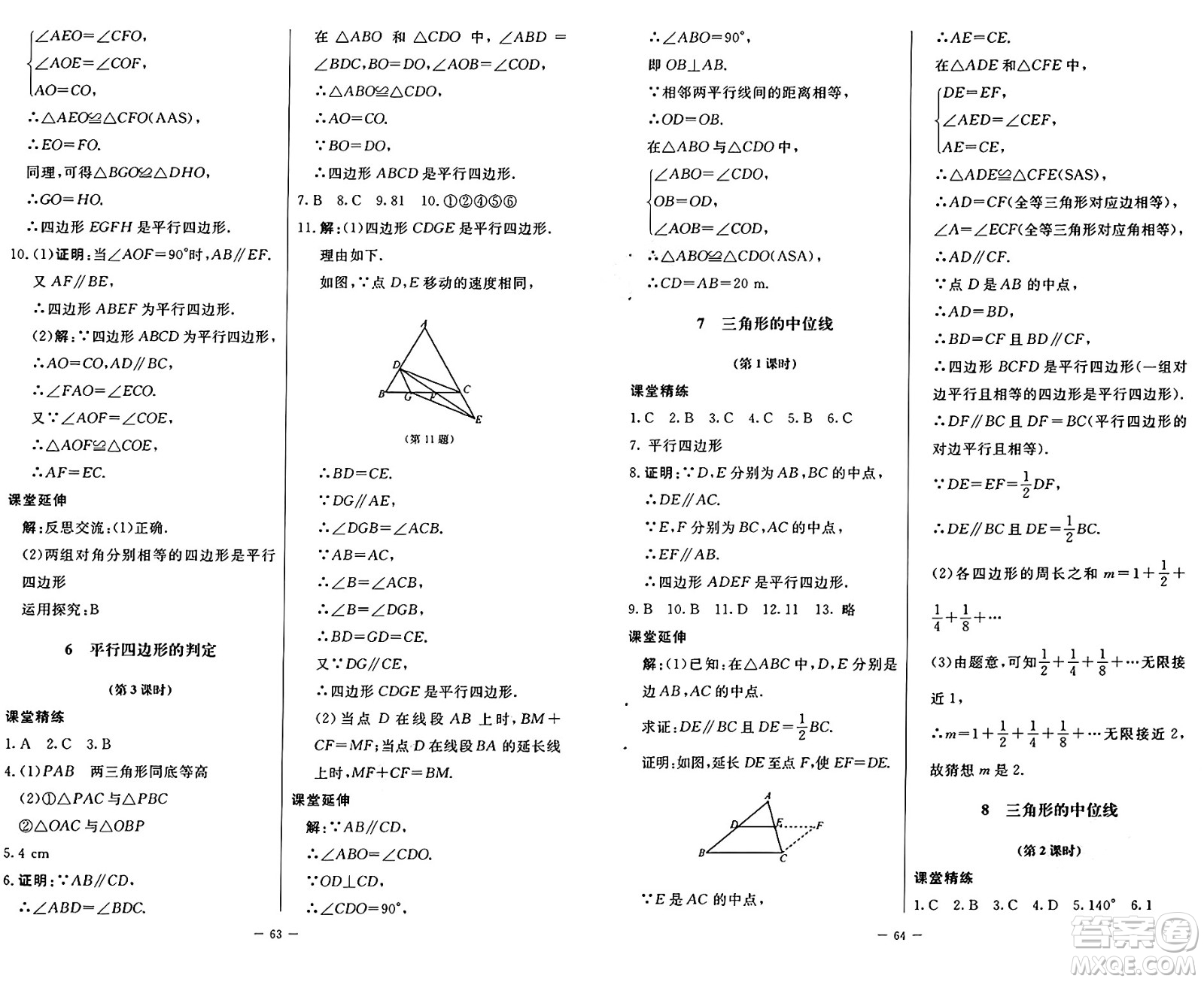 北京師范大學(xué)出版社2024秋初中同步練習(xí)冊八年級數(shù)學(xué)上冊魯教版五四制答案