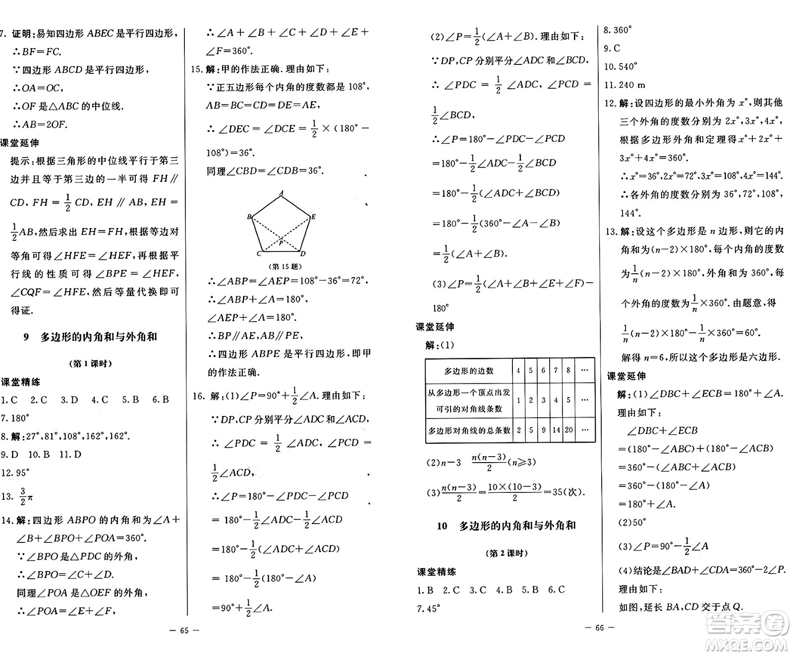 北京師范大學(xué)出版社2024秋初中同步練習(xí)冊八年級數(shù)學(xué)上冊魯教版五四制答案