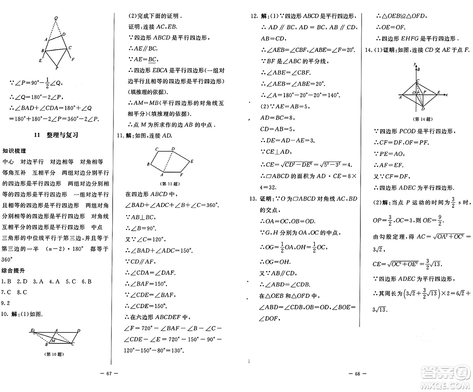 北京師范大學(xué)出版社2024秋初中同步練習(xí)冊八年級數(shù)學(xué)上冊魯教版五四制答案