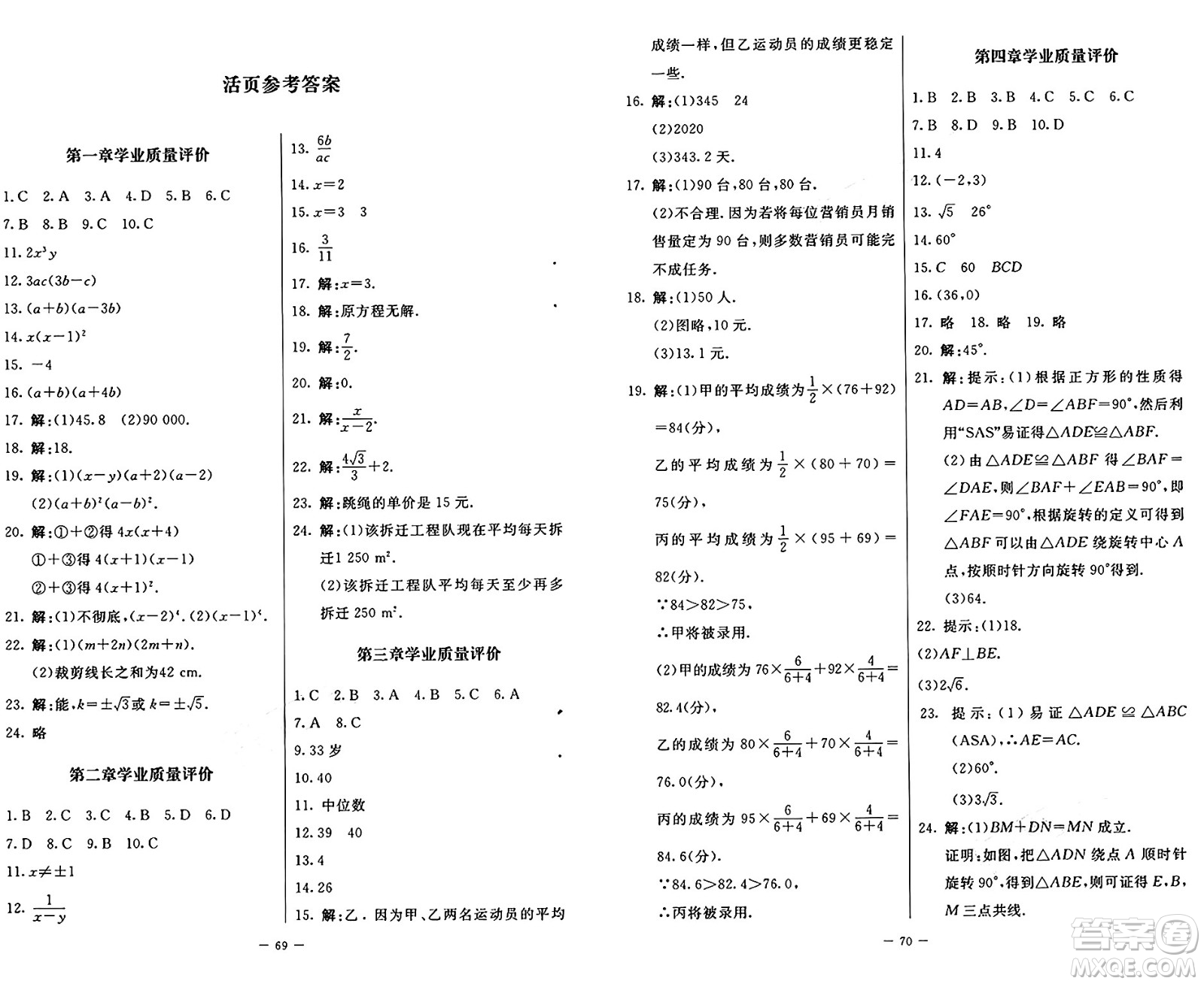 北京師范大學(xué)出版社2024秋初中同步練習(xí)冊八年級數(shù)學(xué)上冊魯教版五四制答案