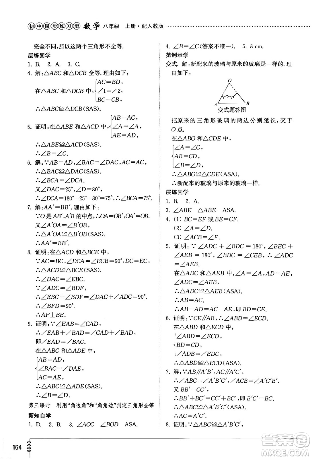 山東教育出版社2024秋初中同步練習(xí)冊八年級數(shù)學(xué)上冊人教版山東專版答案