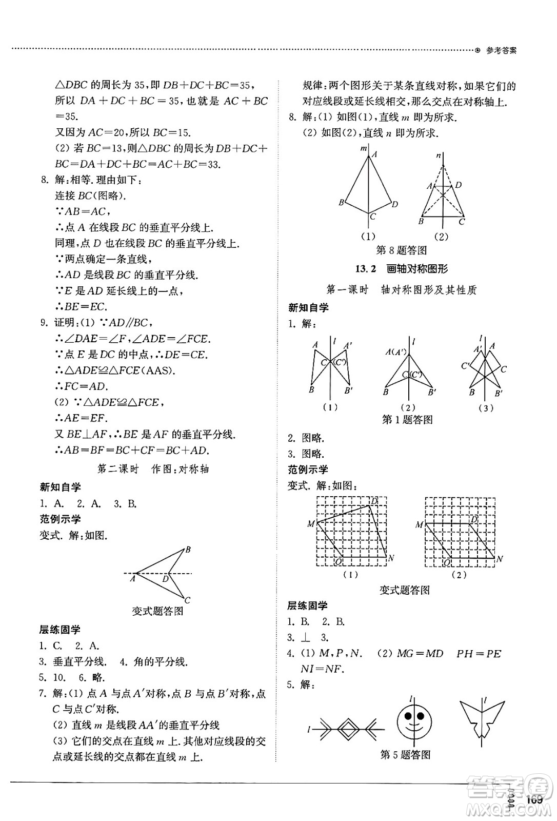 山東教育出版社2024秋初中同步練習(xí)冊八年級數(shù)學(xué)上冊人教版山東專版答案