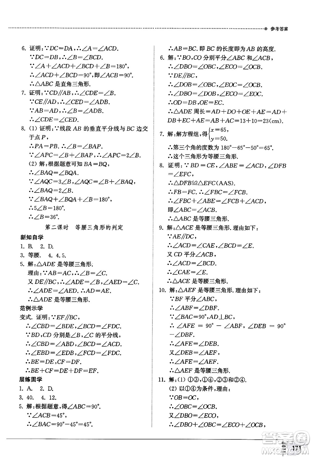 山東教育出版社2024秋初中同步練習(xí)冊八年級數(shù)學(xué)上冊人教版山東專版答案