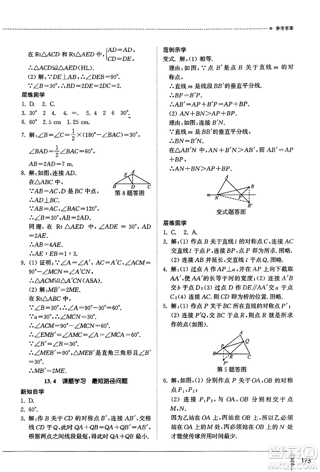 山東教育出版社2024秋初中同步練習(xí)冊八年級數(shù)學(xué)上冊人教版山東專版答案