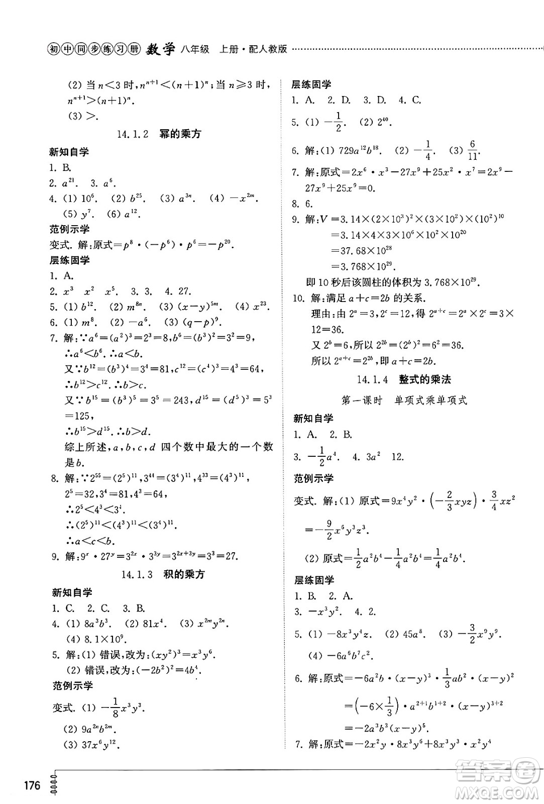 山東教育出版社2024秋初中同步練習(xí)冊八年級數(shù)學(xué)上冊人教版山東專版答案