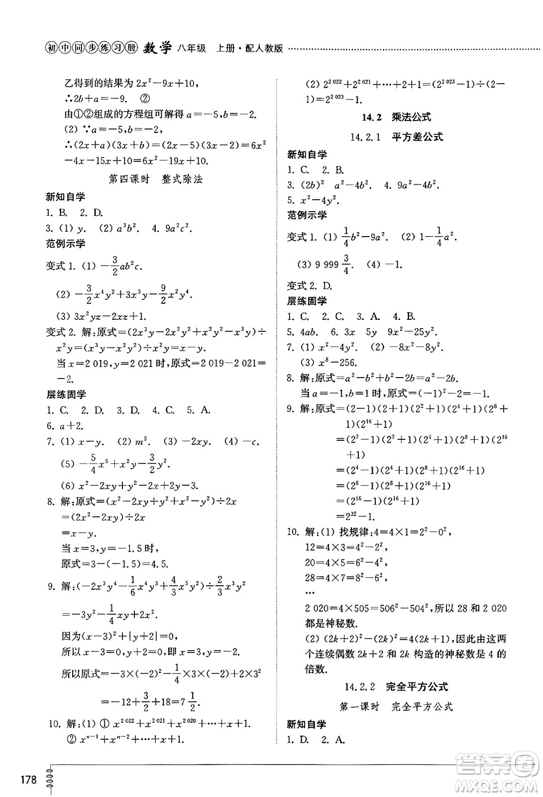 山東教育出版社2024秋初中同步練習(xí)冊八年級數(shù)學(xué)上冊人教版山東專版答案
