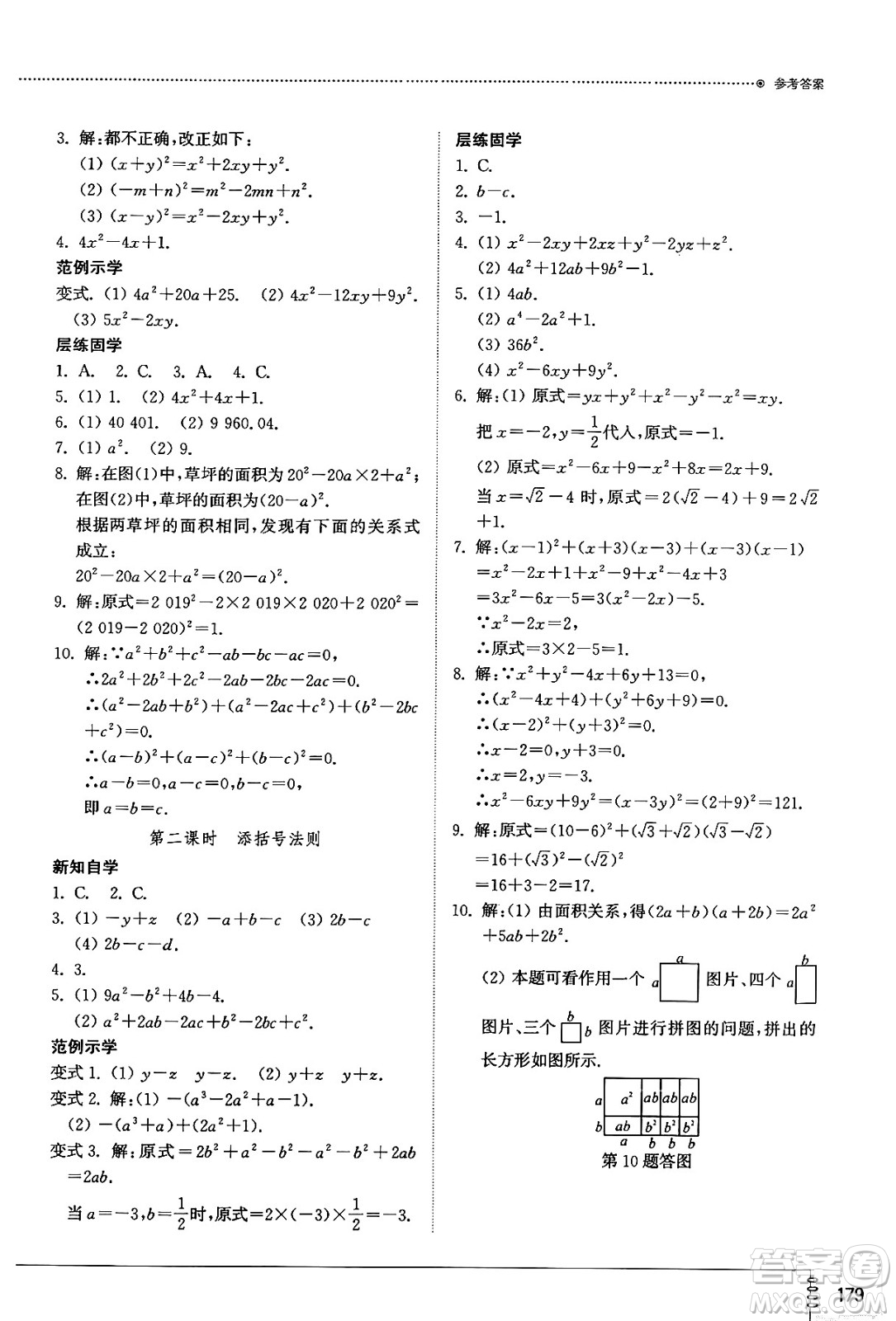 山東教育出版社2024秋初中同步練習(xí)冊八年級數(shù)學(xué)上冊人教版山東專版答案
