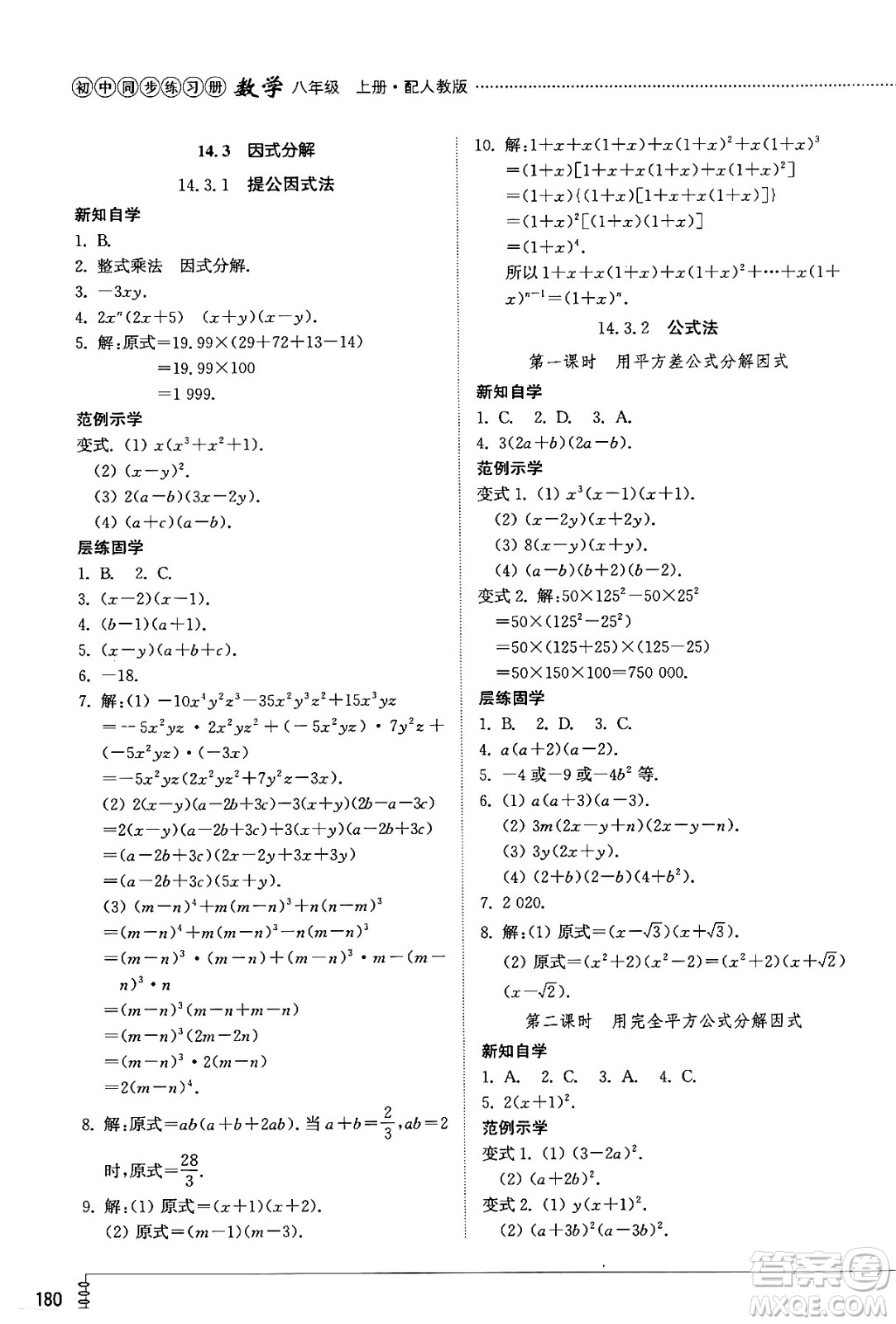 山東教育出版社2024秋初中同步練習(xí)冊八年級數(shù)學(xué)上冊人教版山東專版答案