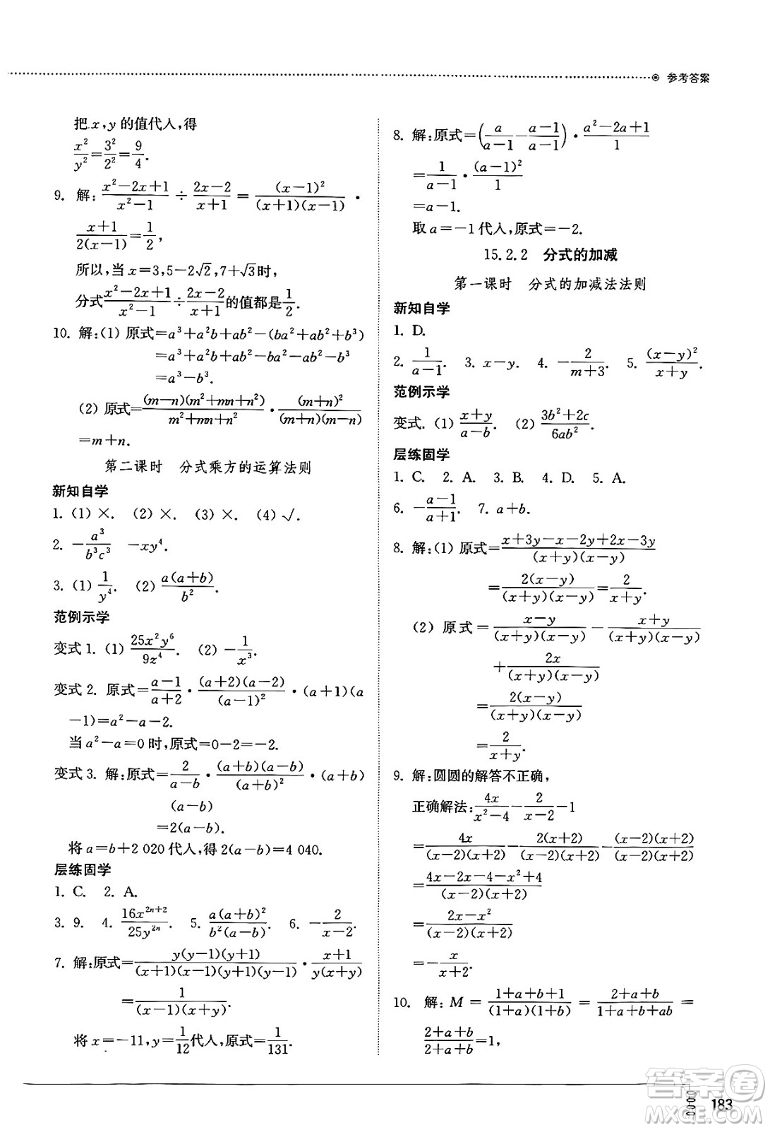 山東教育出版社2024秋初中同步練習(xí)冊八年級數(shù)學(xué)上冊人教版山東專版答案