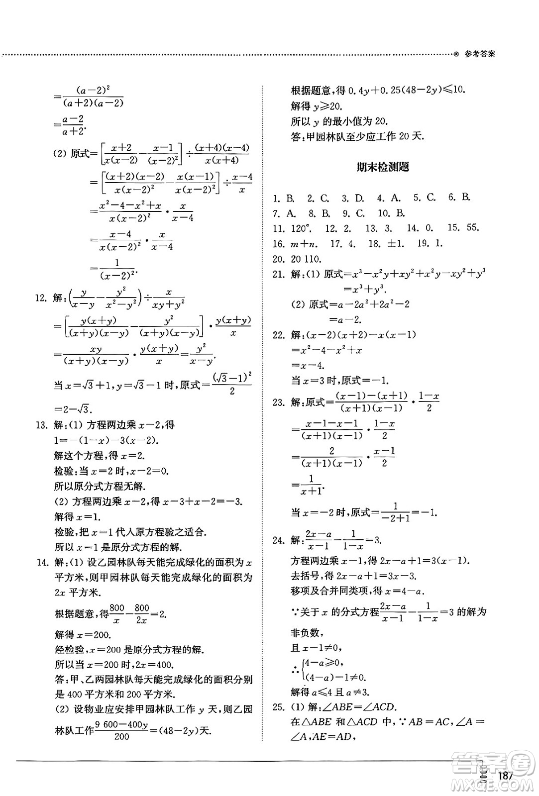 山東教育出版社2024秋初中同步練習(xí)冊八年級數(shù)學(xué)上冊人教版山東專版答案