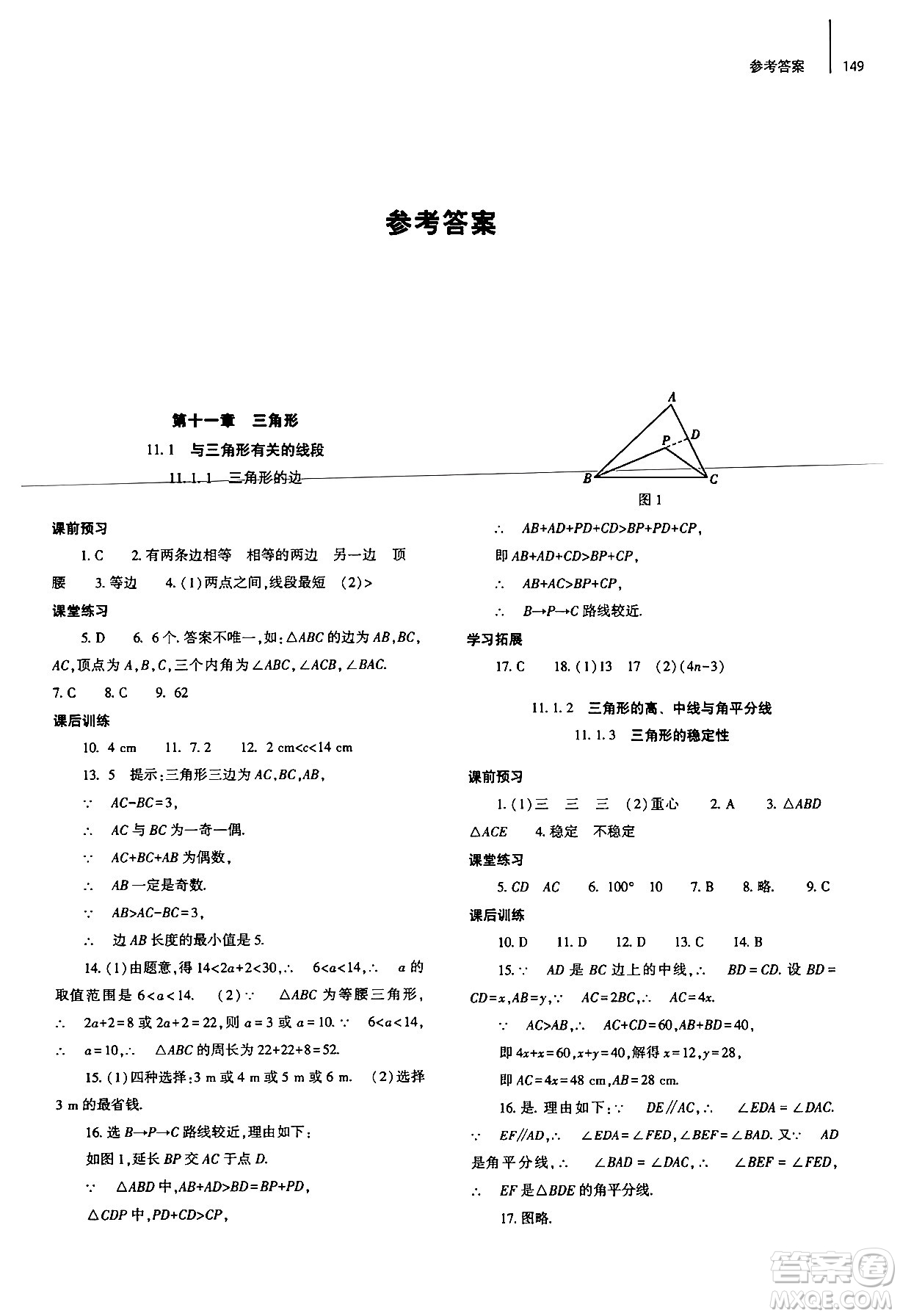大象出版社2024秋初中同步練習(xí)冊八年級數(shù)學(xué)上冊人教版山東專版答案