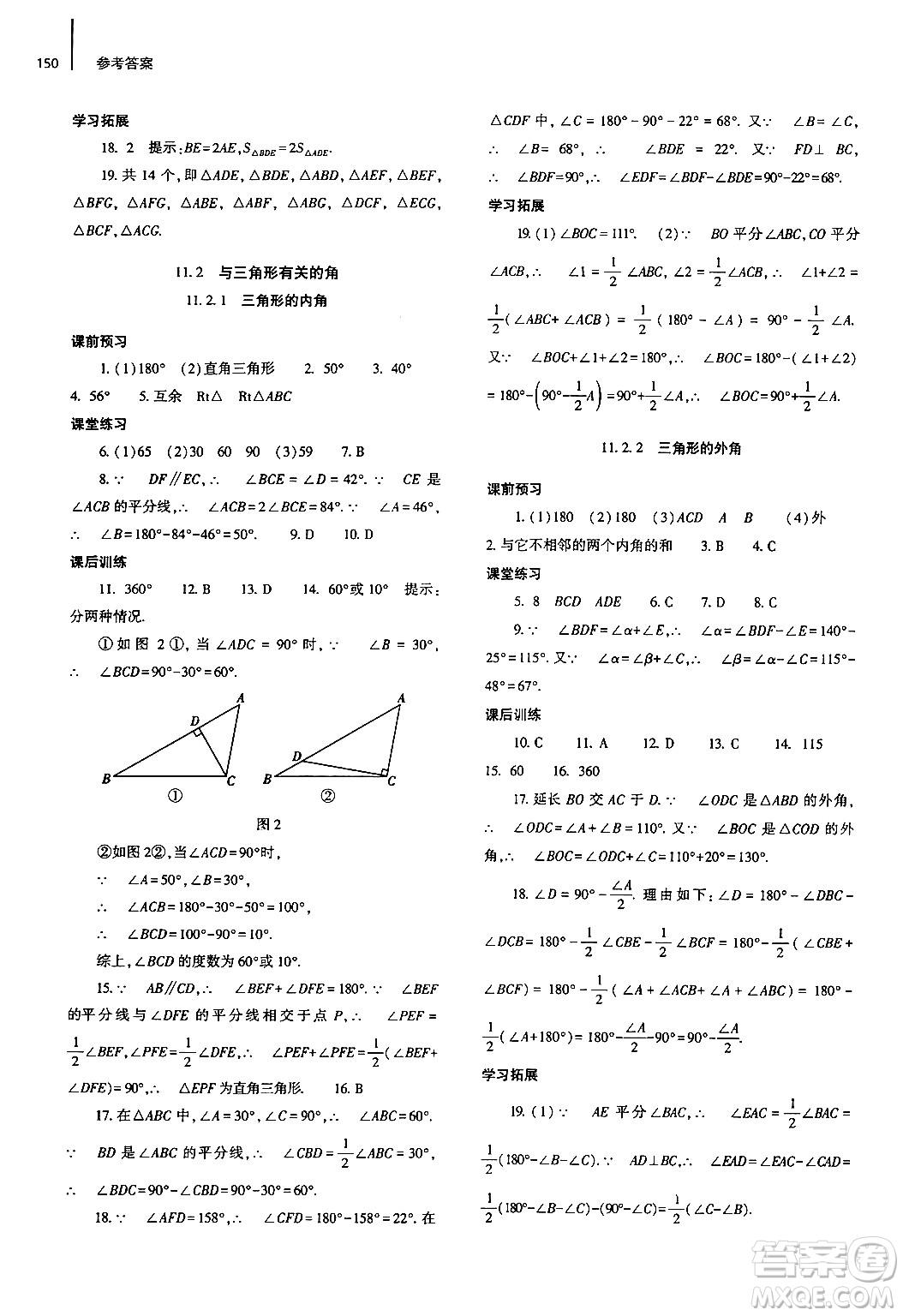 大象出版社2024秋初中同步練習(xí)冊八年級數(shù)學(xué)上冊人教版山東專版答案