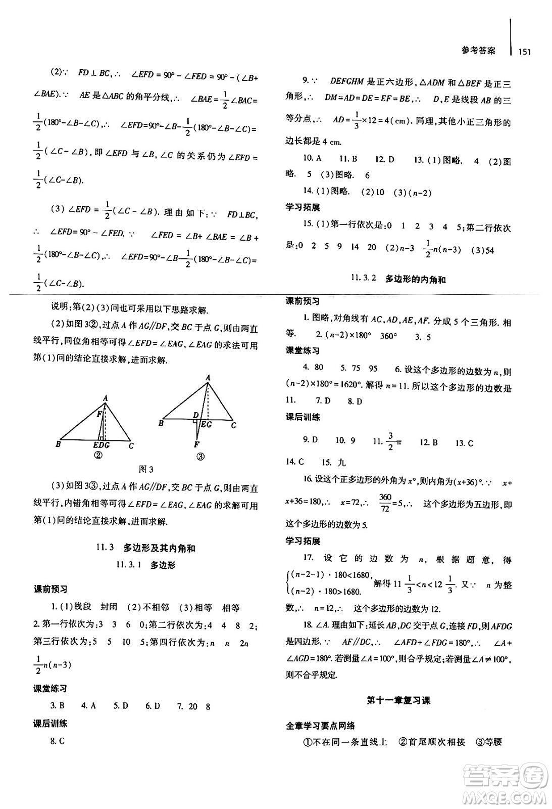 大象出版社2024秋初中同步練習(xí)冊八年級數(shù)學(xué)上冊人教版山東專版答案