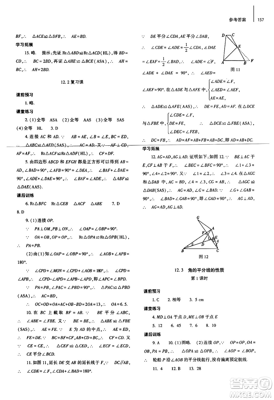 大象出版社2024秋初中同步練習(xí)冊八年級數(shù)學(xué)上冊人教版山東專版答案