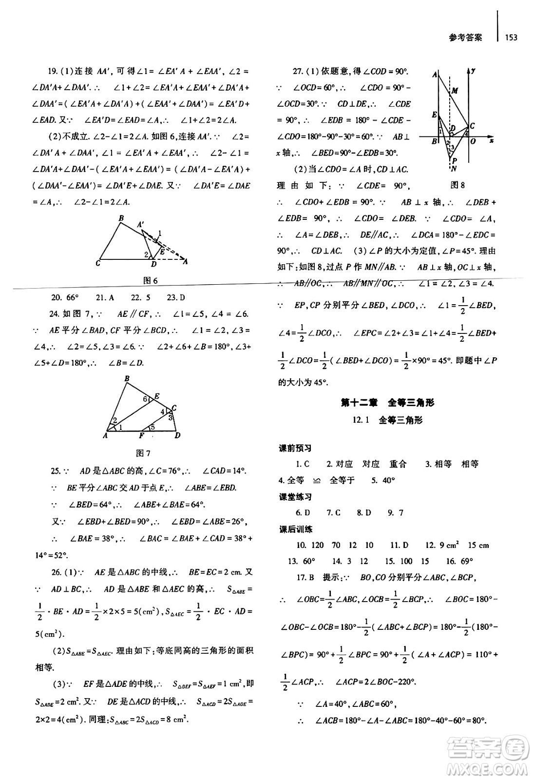 大象出版社2024秋初中同步練習(xí)冊八年級數(shù)學(xué)上冊人教版山東專版答案