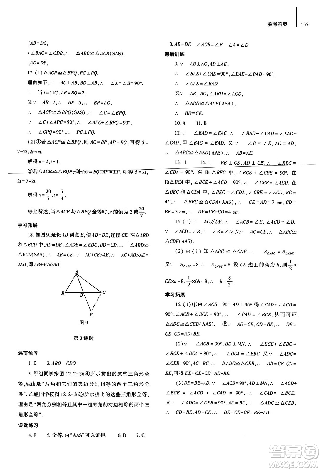 大象出版社2024秋初中同步練習(xí)冊八年級數(shù)學(xué)上冊人教版山東專版答案