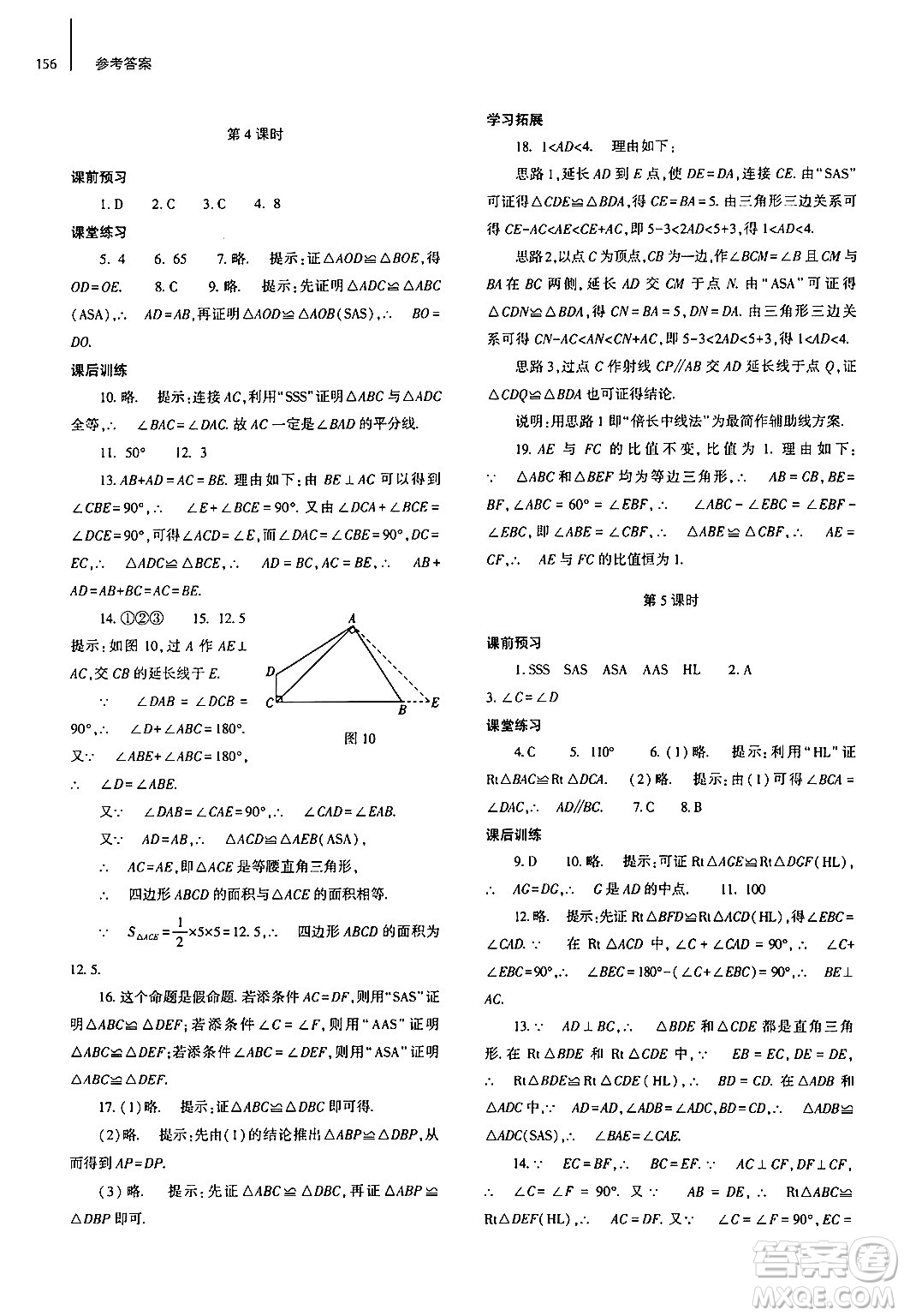 大象出版社2024秋初中同步練習(xí)冊八年級數(shù)學(xué)上冊人教版山東專版答案