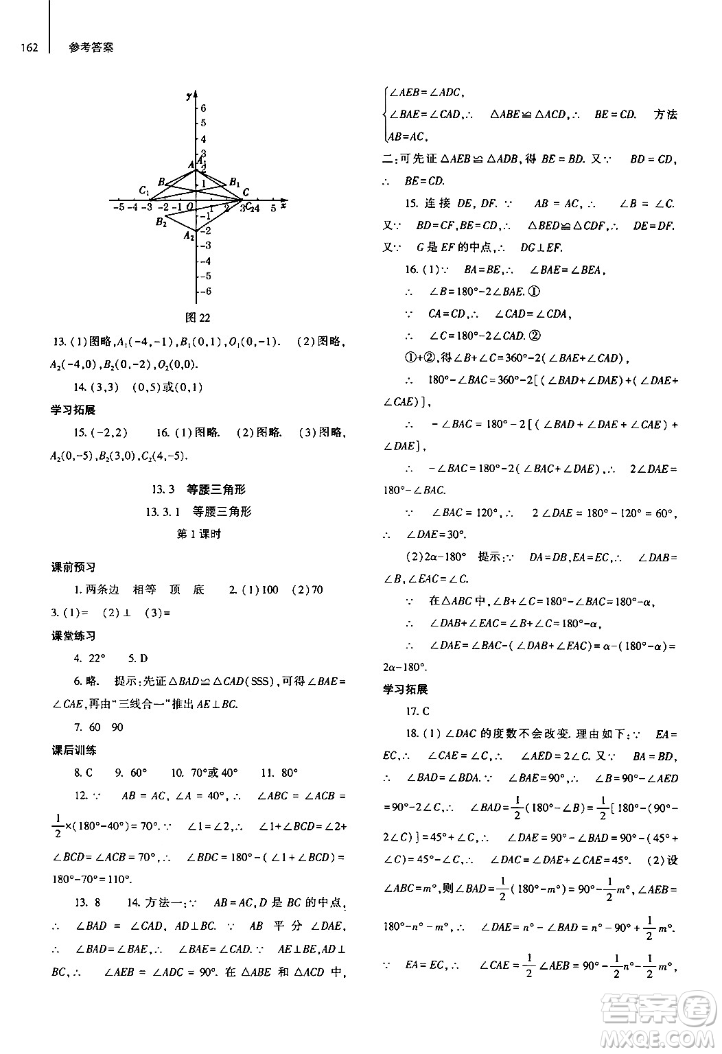 大象出版社2024秋初中同步練習(xí)冊八年級數(shù)學(xué)上冊人教版山東專版答案