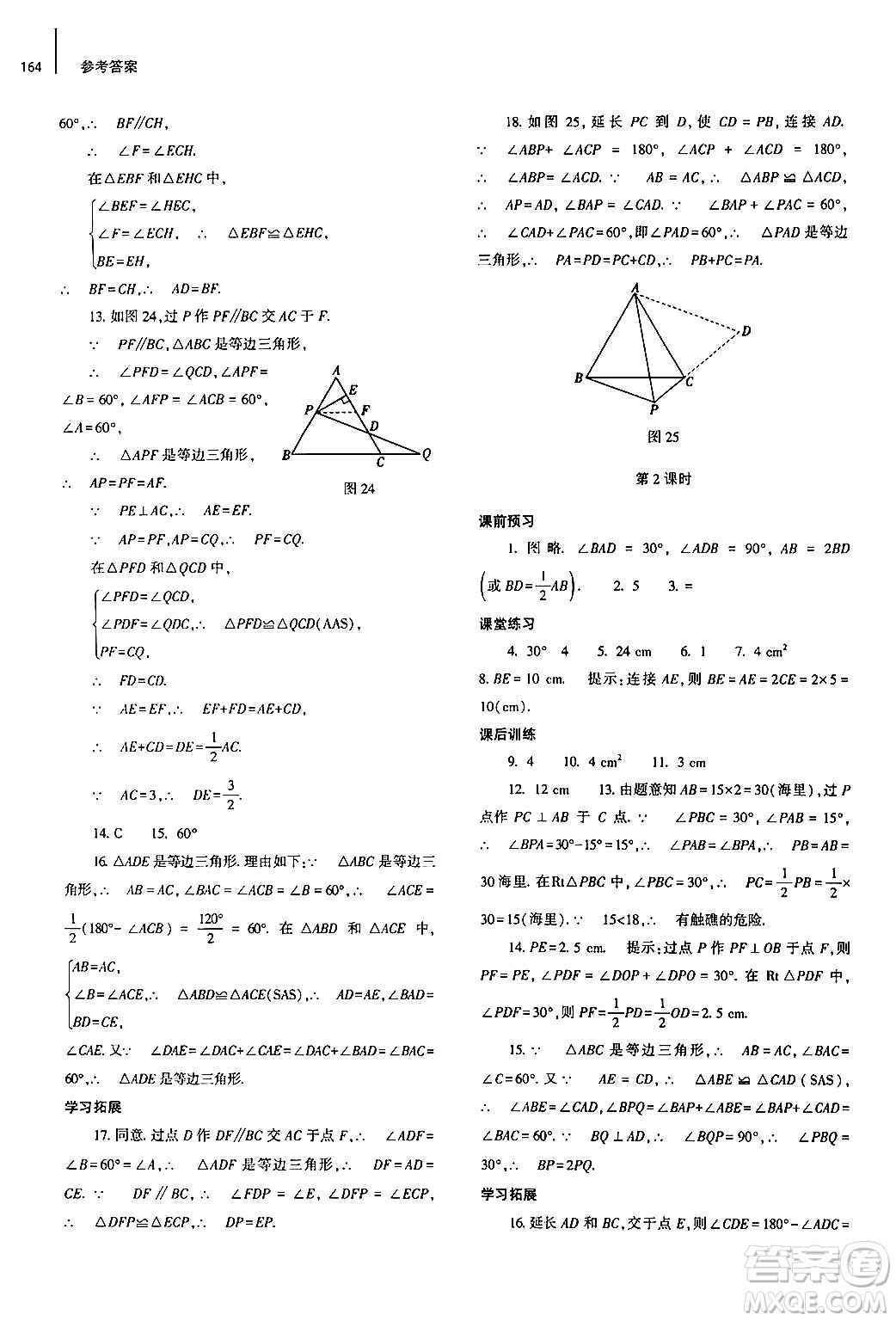 大象出版社2024秋初中同步練習(xí)冊八年級數(shù)學(xué)上冊人教版山東專版答案