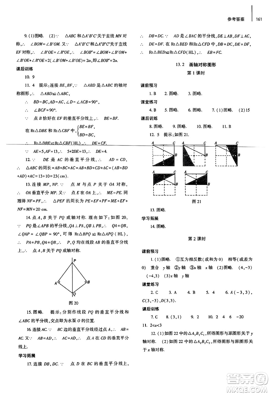 大象出版社2024秋初中同步練習(xí)冊八年級數(shù)學(xué)上冊人教版山東專版答案