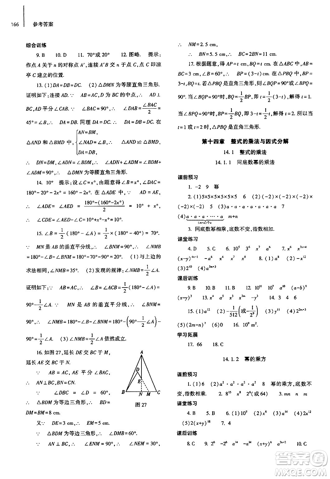 大象出版社2024秋初中同步練習(xí)冊八年級數(shù)學(xué)上冊人教版山東專版答案