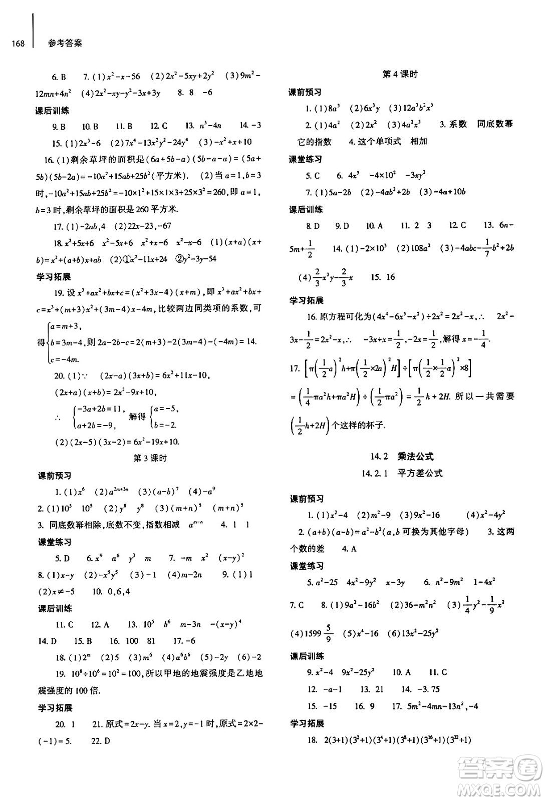 大象出版社2024秋初中同步練習(xí)冊八年級數(shù)學(xué)上冊人教版山東專版答案
