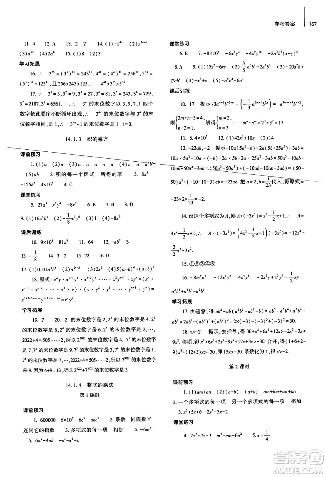 大象出版社2024秋初中同步練習(xí)冊八年級數(shù)學(xué)上冊人教版山東專版答案