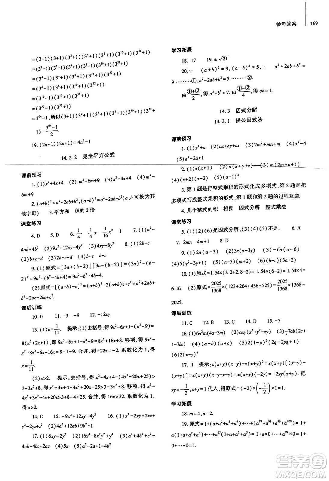 大象出版社2024秋初中同步練習(xí)冊八年級數(shù)學(xué)上冊人教版山東專版答案