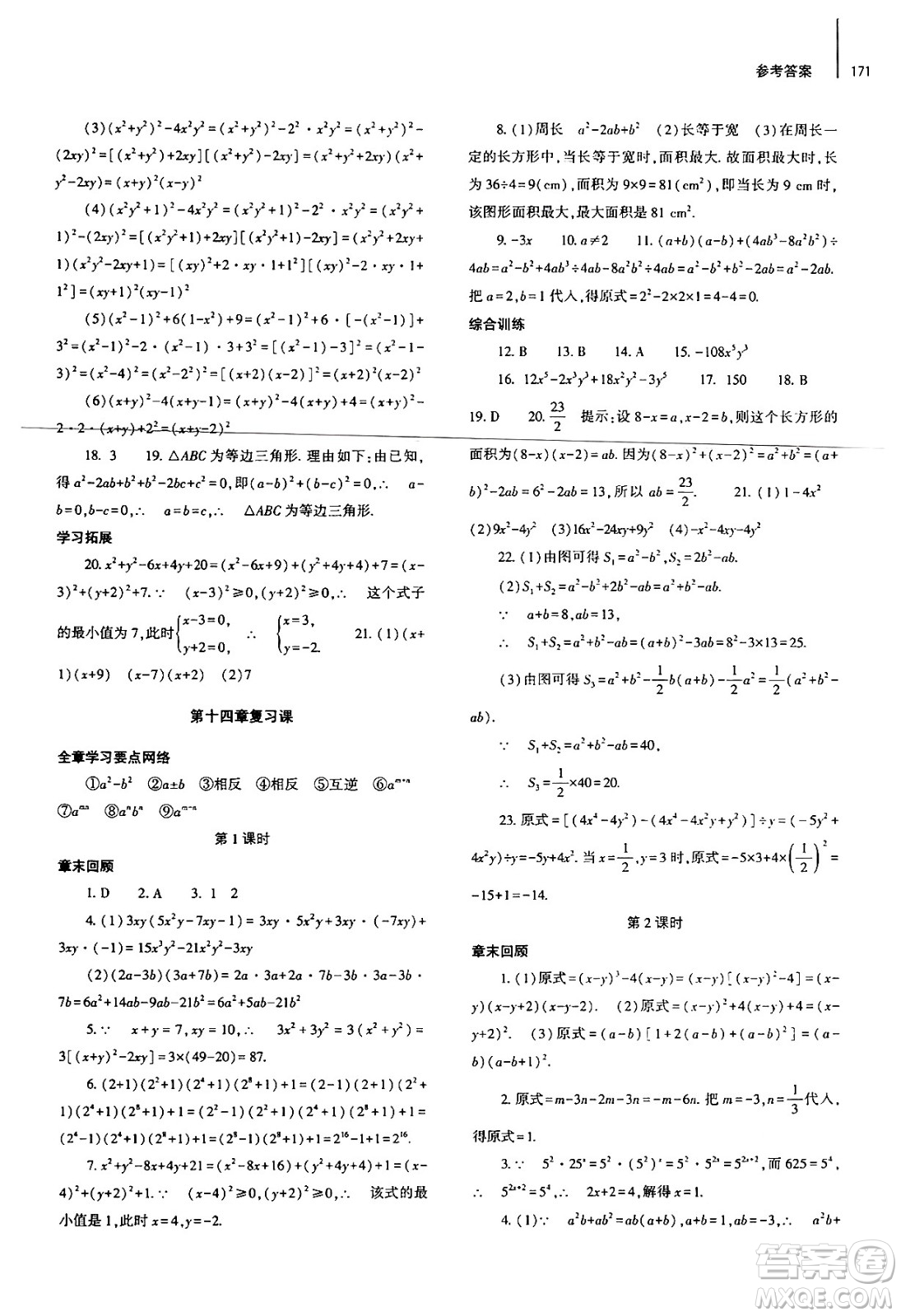 大象出版社2024秋初中同步練習(xí)冊八年級數(shù)學(xué)上冊人教版山東專版答案