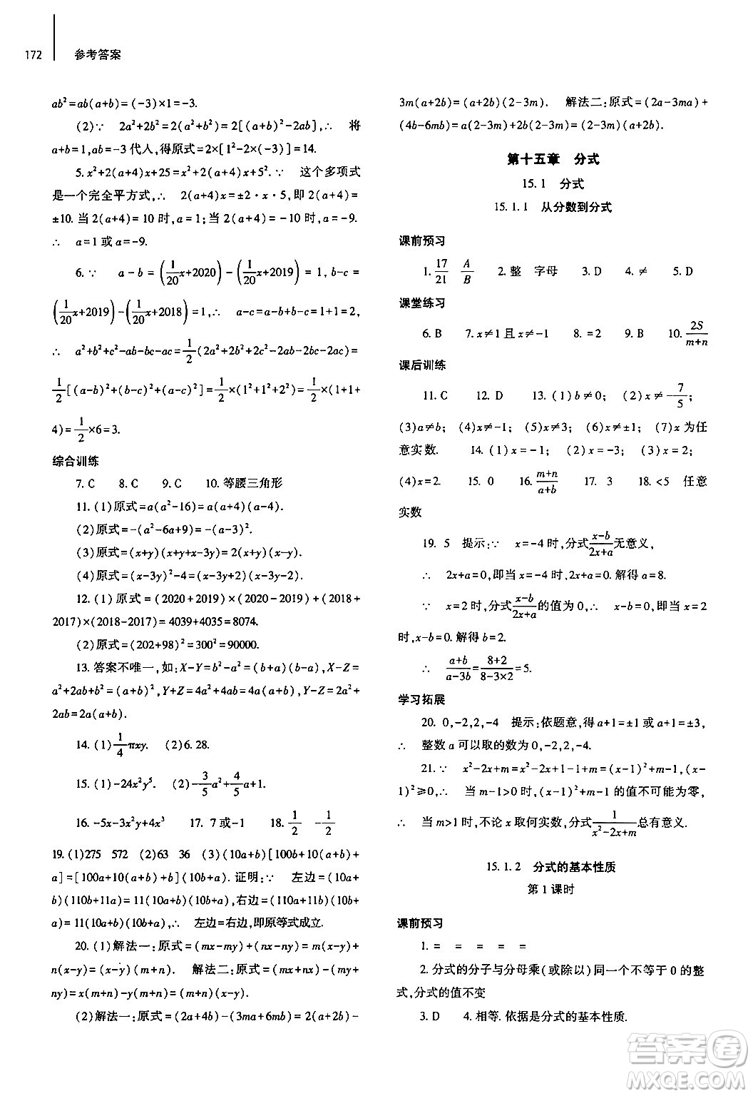 大象出版社2024秋初中同步練習(xí)冊八年級數(shù)學(xué)上冊人教版山東專版答案
