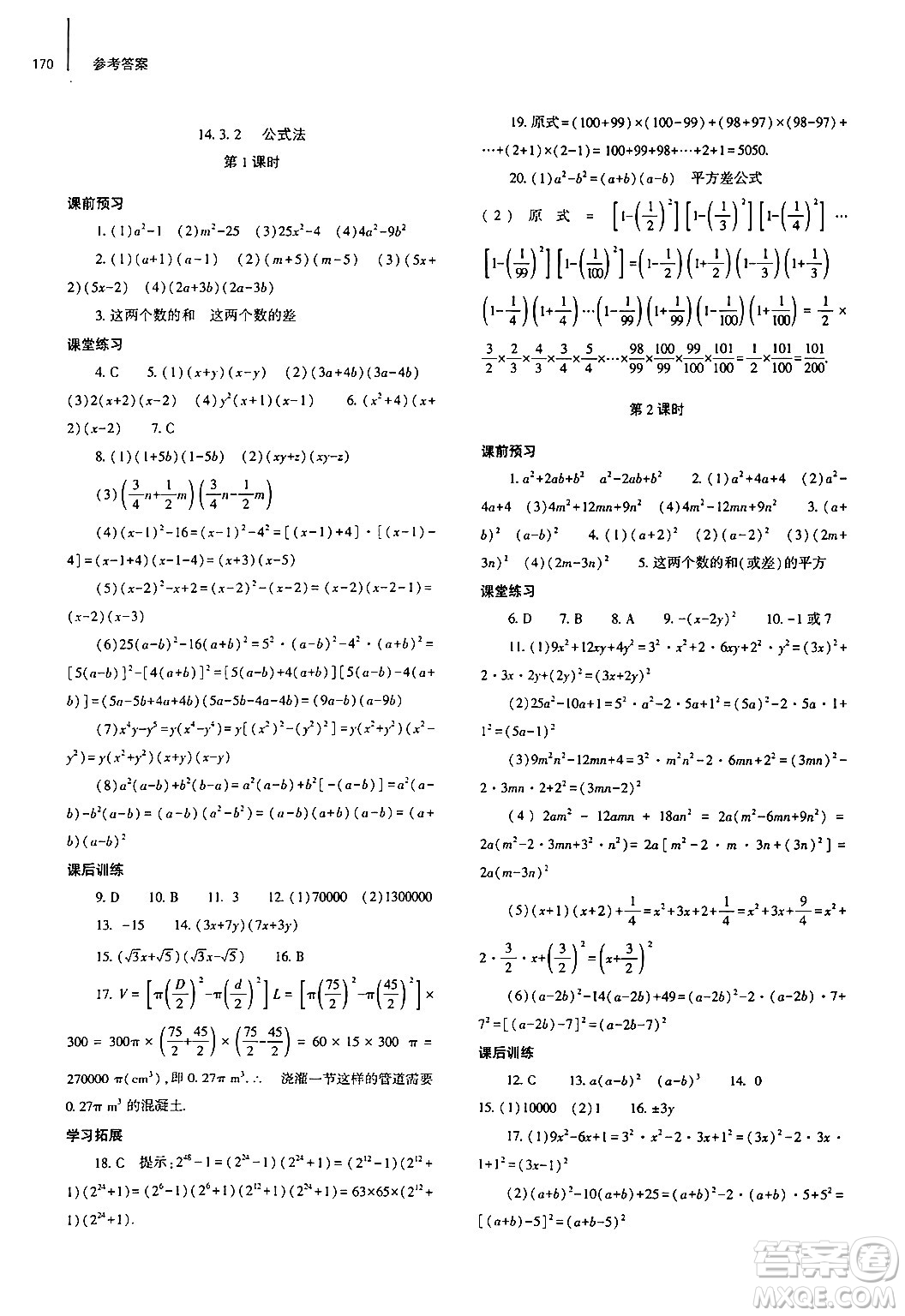 大象出版社2024秋初中同步練習(xí)冊八年級數(shù)學(xué)上冊人教版山東專版答案