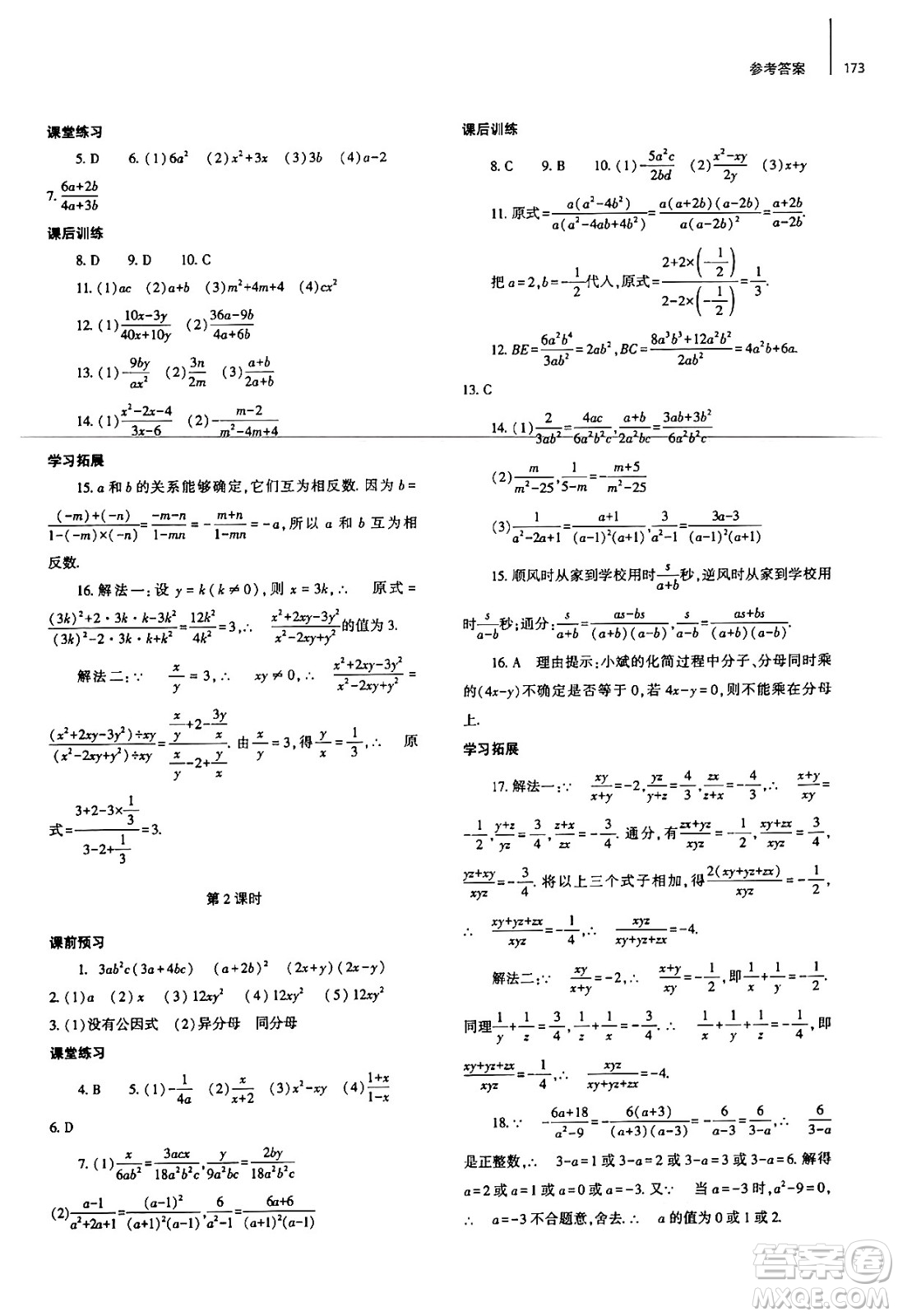 大象出版社2024秋初中同步練習(xí)冊八年級數(shù)學(xué)上冊人教版山東專版答案