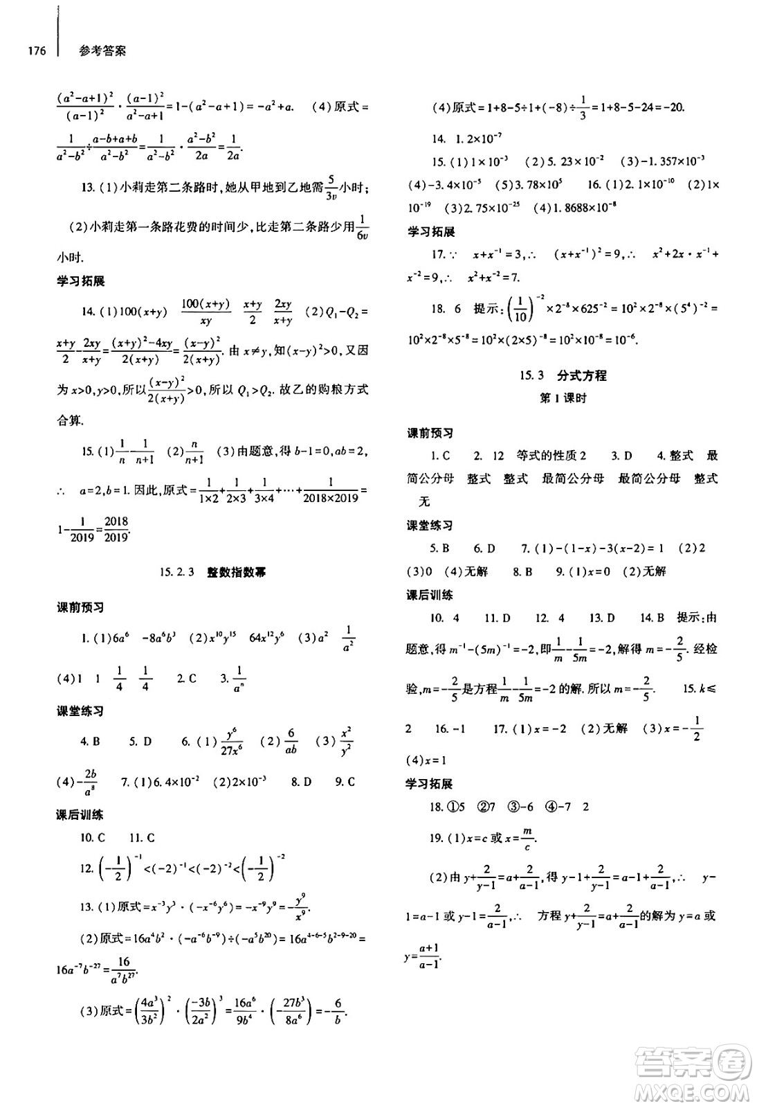 大象出版社2024秋初中同步練習(xí)冊八年級數(shù)學(xué)上冊人教版山東專版答案