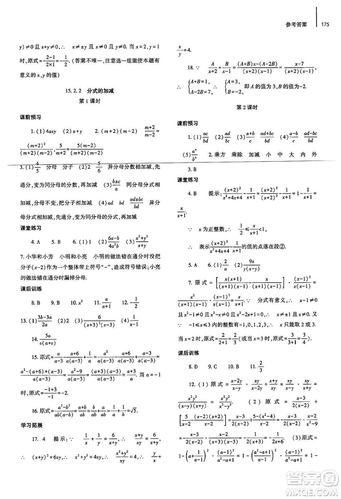 大象出版社2024秋初中同步練習(xí)冊八年級數(shù)學(xué)上冊人教版山東專版答案