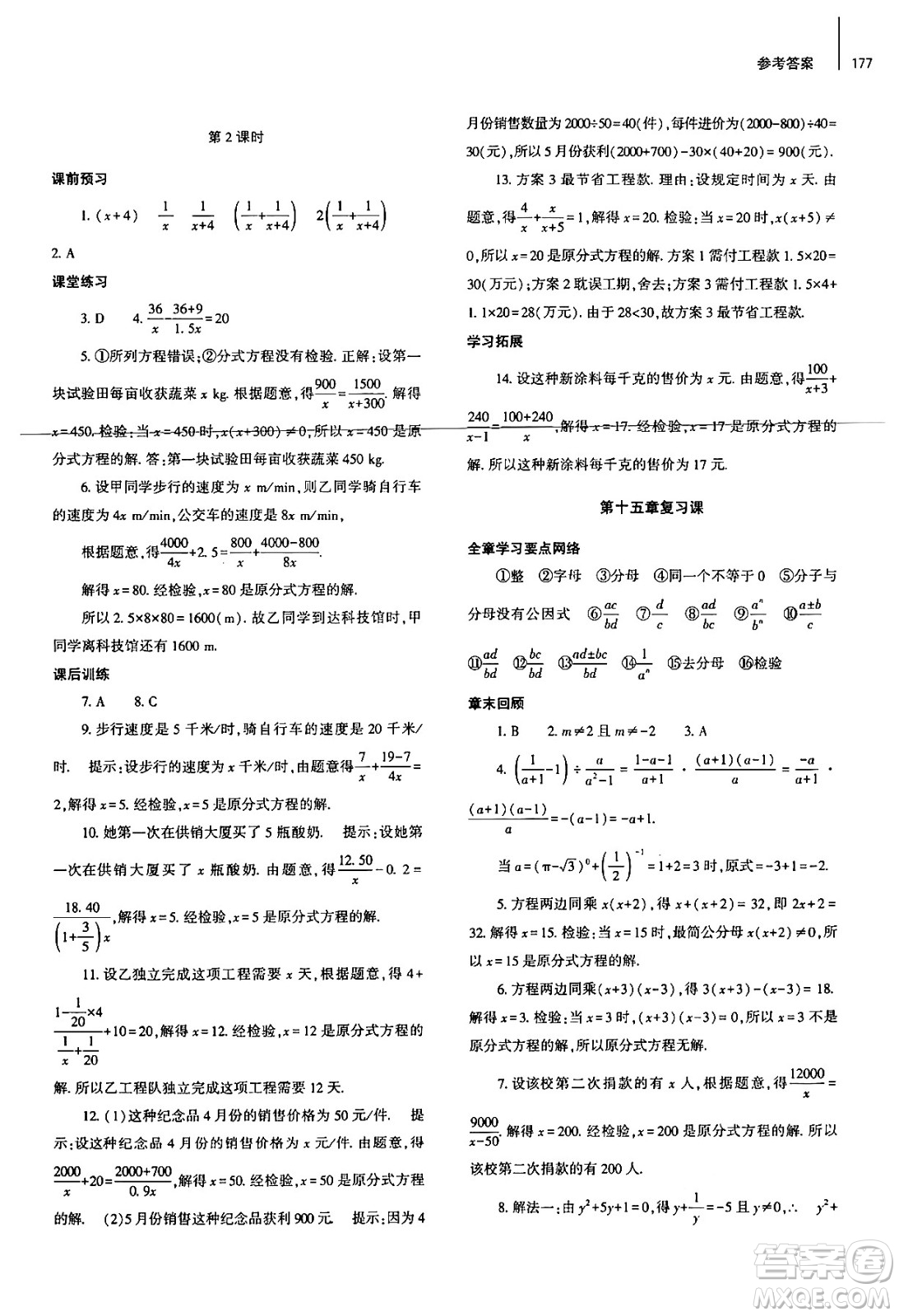 大象出版社2024秋初中同步練習(xí)冊八年級數(shù)學(xué)上冊人教版山東專版答案