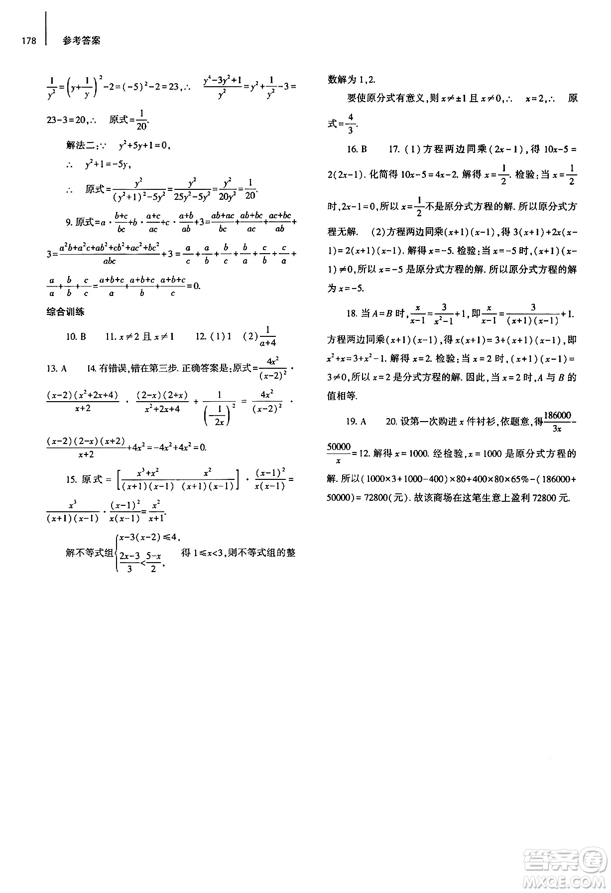 大象出版社2024秋初中同步練習(xí)冊八年級數(shù)學(xué)上冊人教版山東專版答案