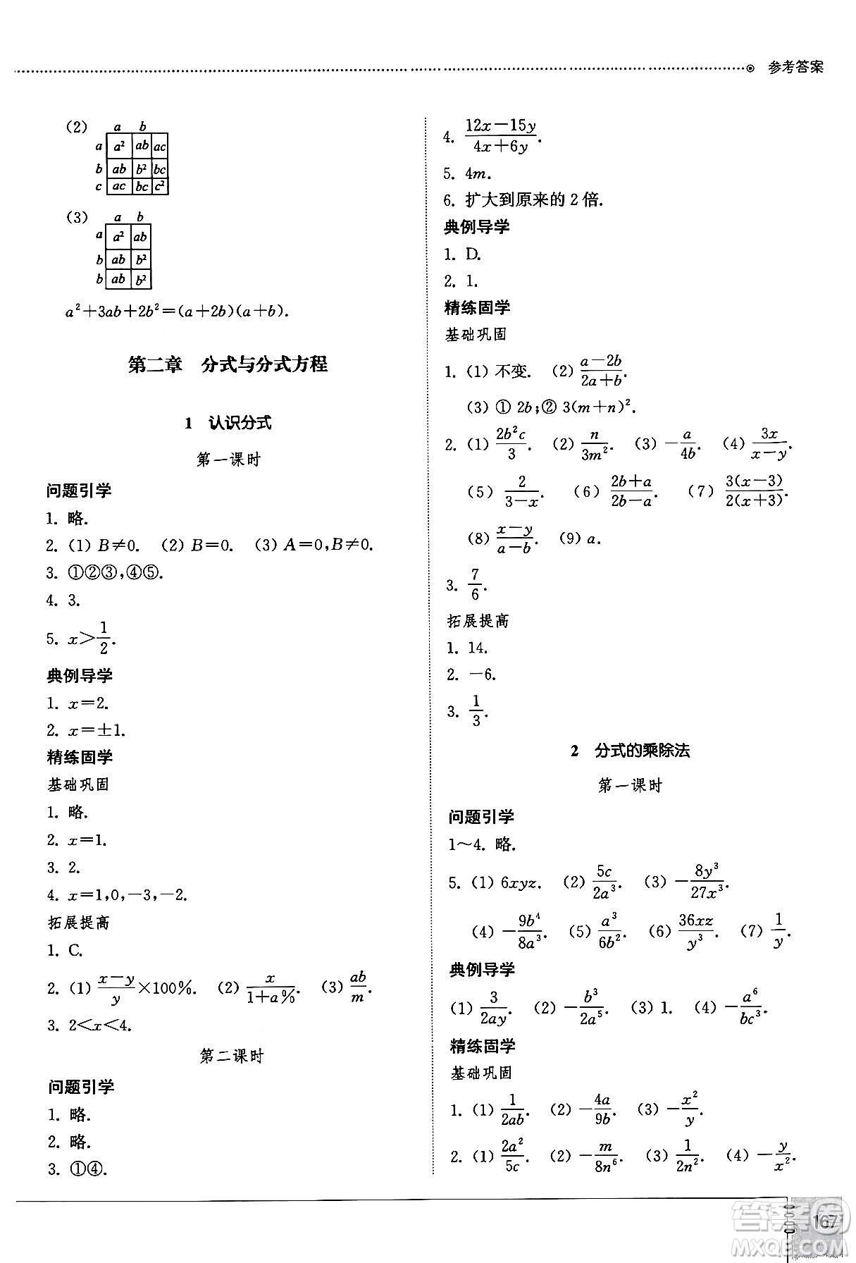 山東教育出版社2024秋初中同步練習(xí)冊八年級數(shù)學(xué)上冊魯教版五四制答案