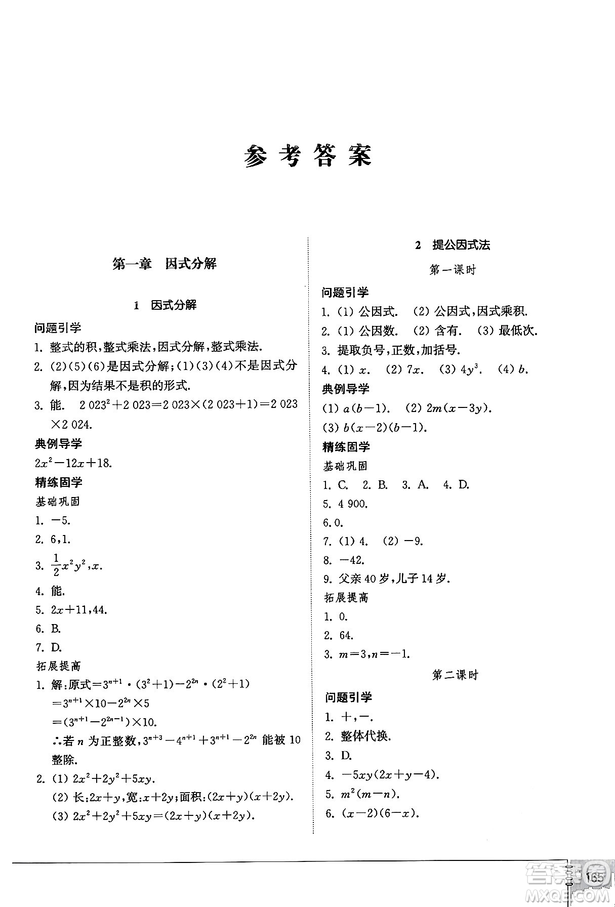 山東教育出版社2024秋初中同步練習(xí)冊八年級數(shù)學(xué)上冊魯教版五四制答案