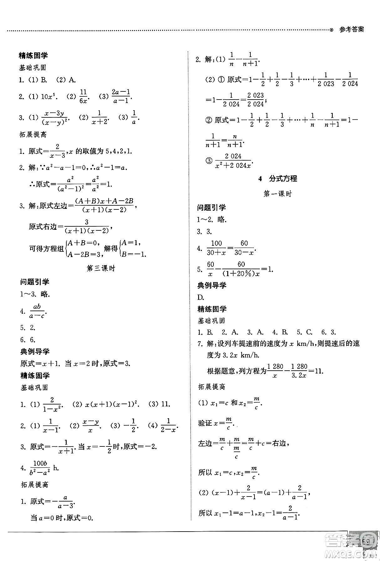 山東教育出版社2024秋初中同步練習(xí)冊八年級數(shù)學(xué)上冊魯教版五四制答案