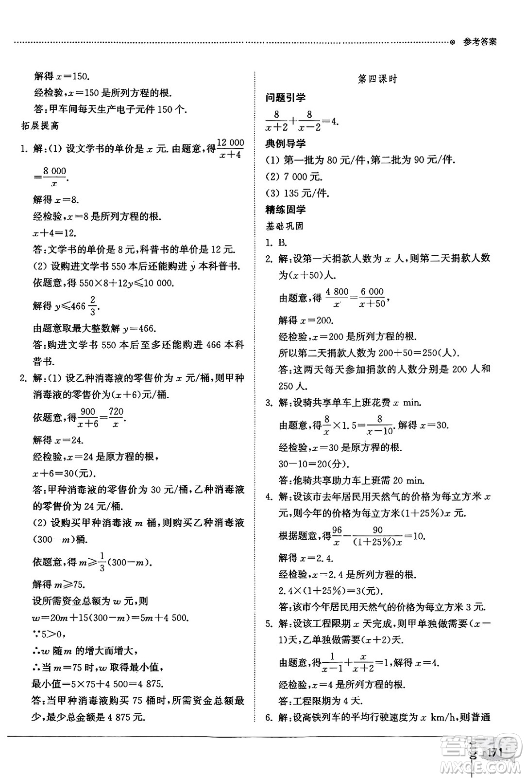 山東教育出版社2024秋初中同步練習(xí)冊八年級數(shù)學(xué)上冊魯教版五四制答案