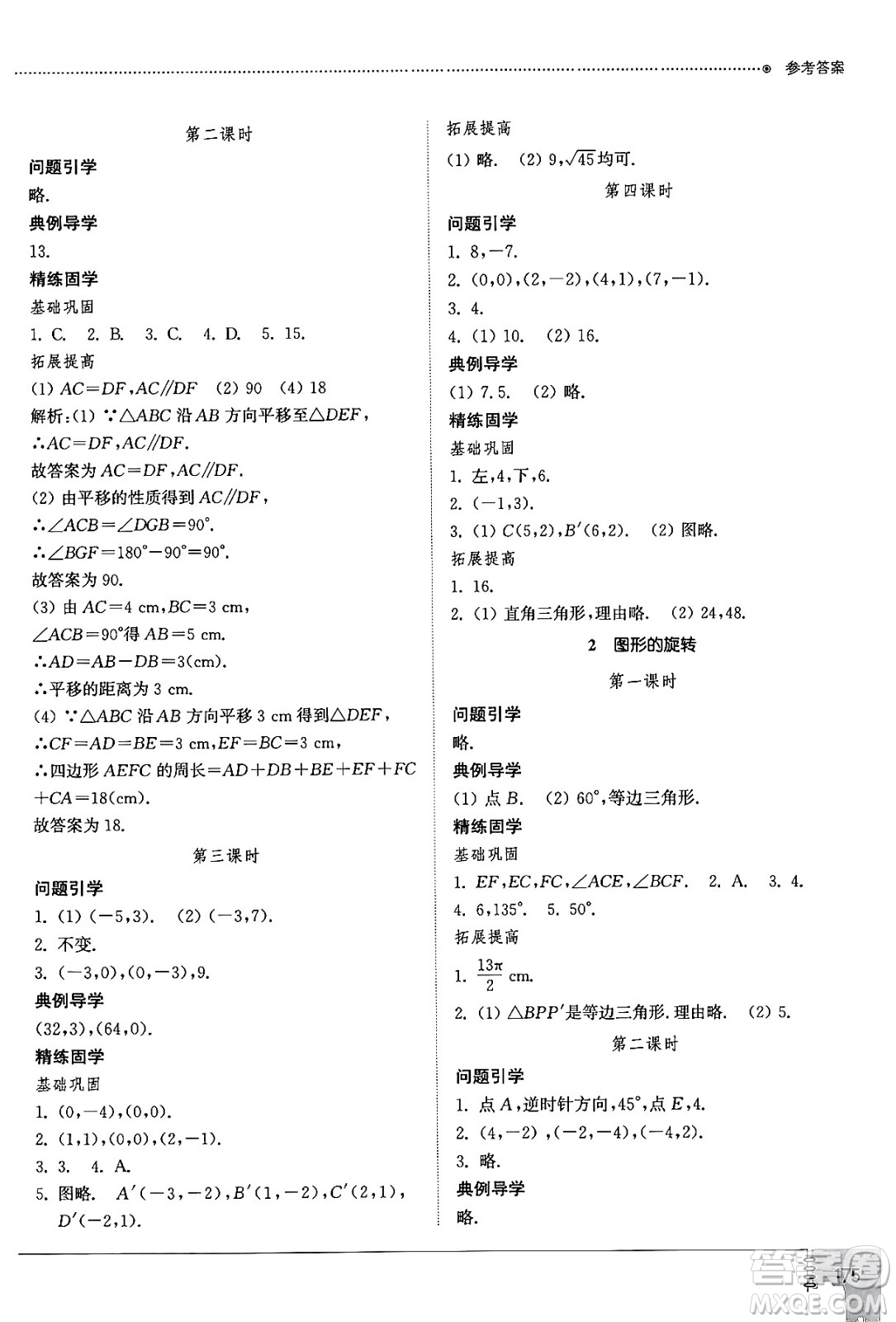 山東教育出版社2024秋初中同步練習(xí)冊八年級數(shù)學(xué)上冊魯教版五四制答案