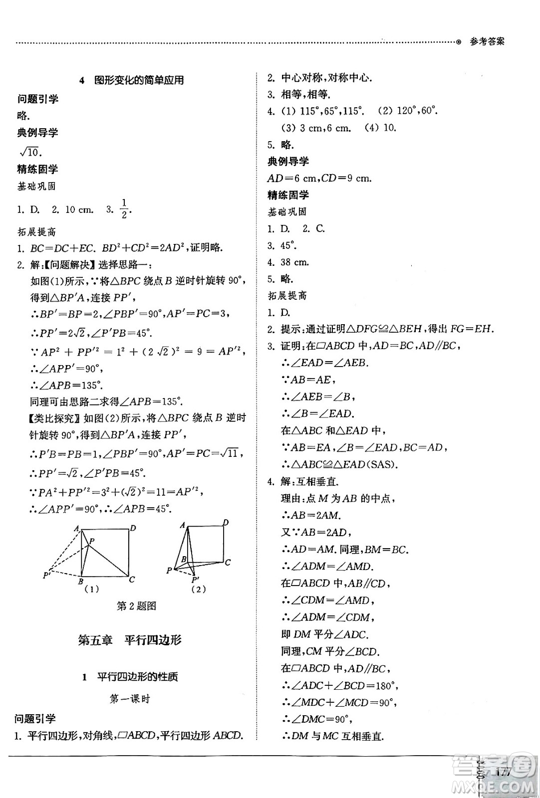 山東教育出版社2024秋初中同步練習(xí)冊八年級數(shù)學(xué)上冊魯教版五四制答案