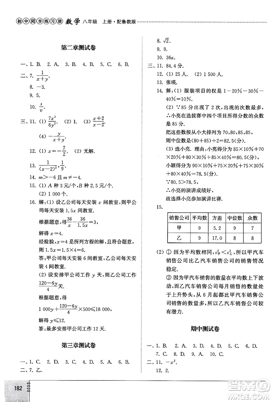 山東教育出版社2024秋初中同步練習(xí)冊八年級數(shù)學(xué)上冊魯教版五四制答案