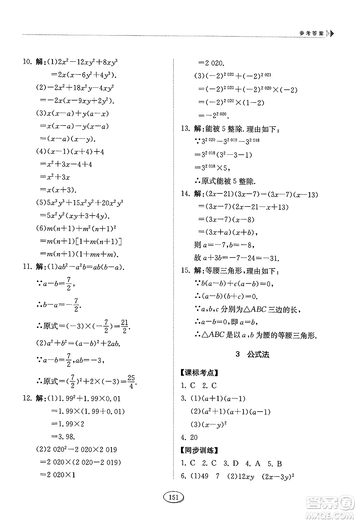 山東科學技術出版社2024秋初中同步練習冊八年級數(shù)學上冊魯教版五四制答案