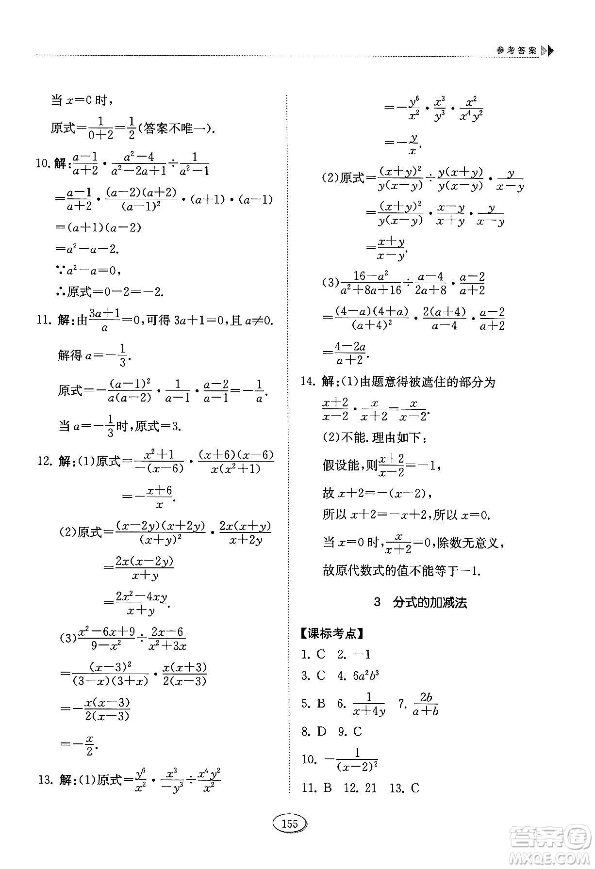 山東科學技術出版社2024秋初中同步練習冊八年級數(shù)學上冊魯教版五四制答案